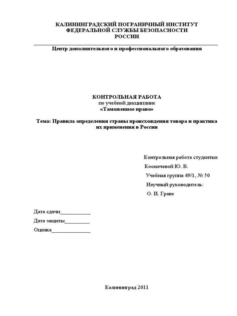 Контрольная работа по теме Международное таможенное право